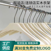 批发奶白色实木衣架夹子款女装店衣挂加粗儿童服装店木质衣撑裤架