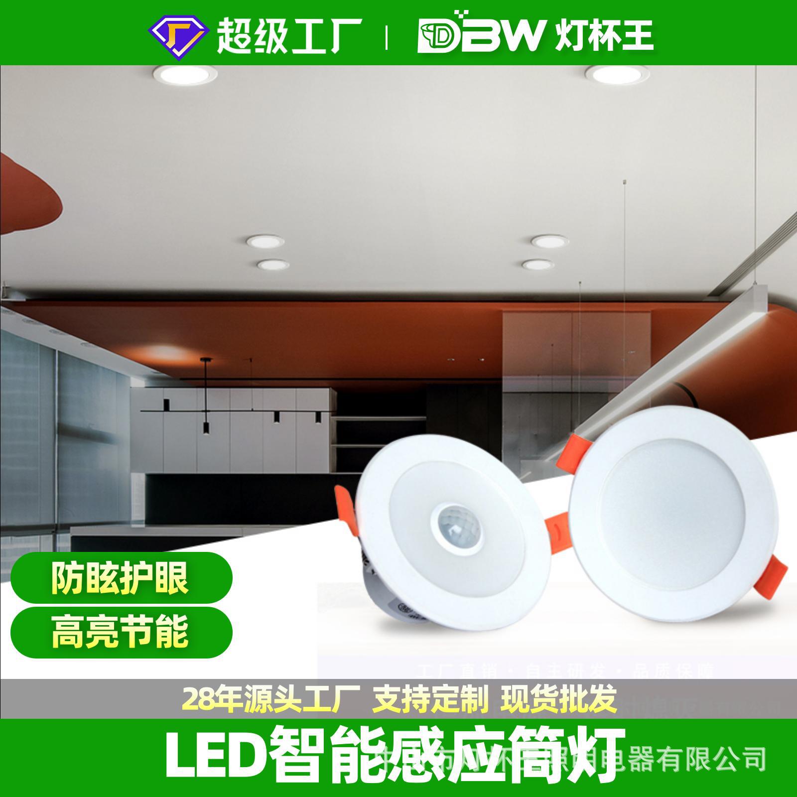 Downlight de inducción del cuerpo humano infrarrojo incrustado led radar de microondas inducción luz de techo corredor control acústico y óptico