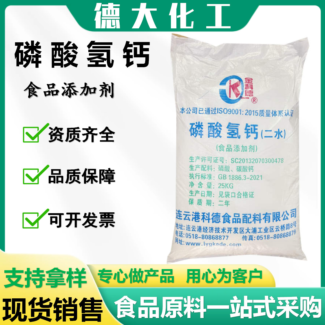 食品级磷酸氢钙面团改良剂膨松剂营养增补剂无水磷酸氢钙量大优惠