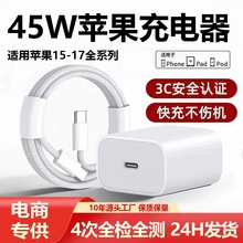 PD45W适用于苹果充电器 iPhone充电器苹果17手机快充充电头3C认证