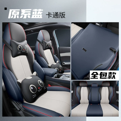New Energy Seat Cover Special | Modelə uyğun (Original) oturacaq örtükləri - rear-back-full-package-cartoon-edition-original-blue-general-purpose
