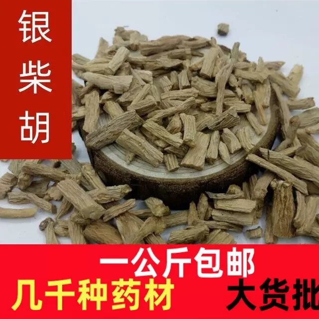银柴胡中药材内蒙古家种银柴胡山根子银胡山菜根野银柴胡一公斤
