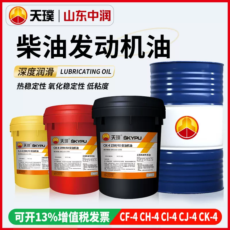 柴油机油15w-40重载卡车货车机油发动机车用润滑油柴长效保护