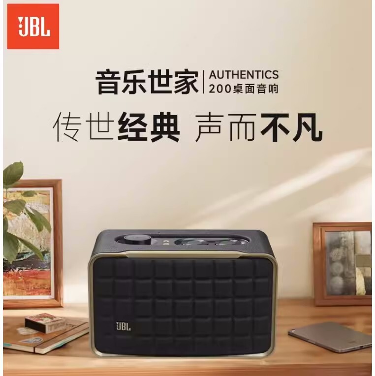 J. B .L music family AUTHENTICS 200 Bluetooth WiFi wireless connection bass retro desktop speaker J. B .L music family AUTHENTICS 200 Bluetooth WiFi wireless connection bass retro desktop speaker