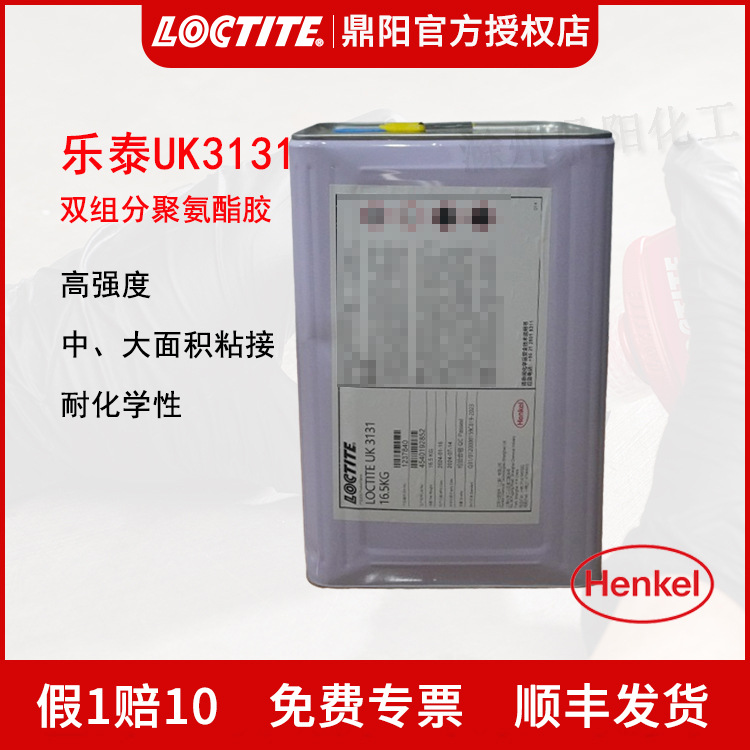汉高乐泰LoctiteUK 3131 16.5kg三明治板复合双组份聚氨酯胶胶水