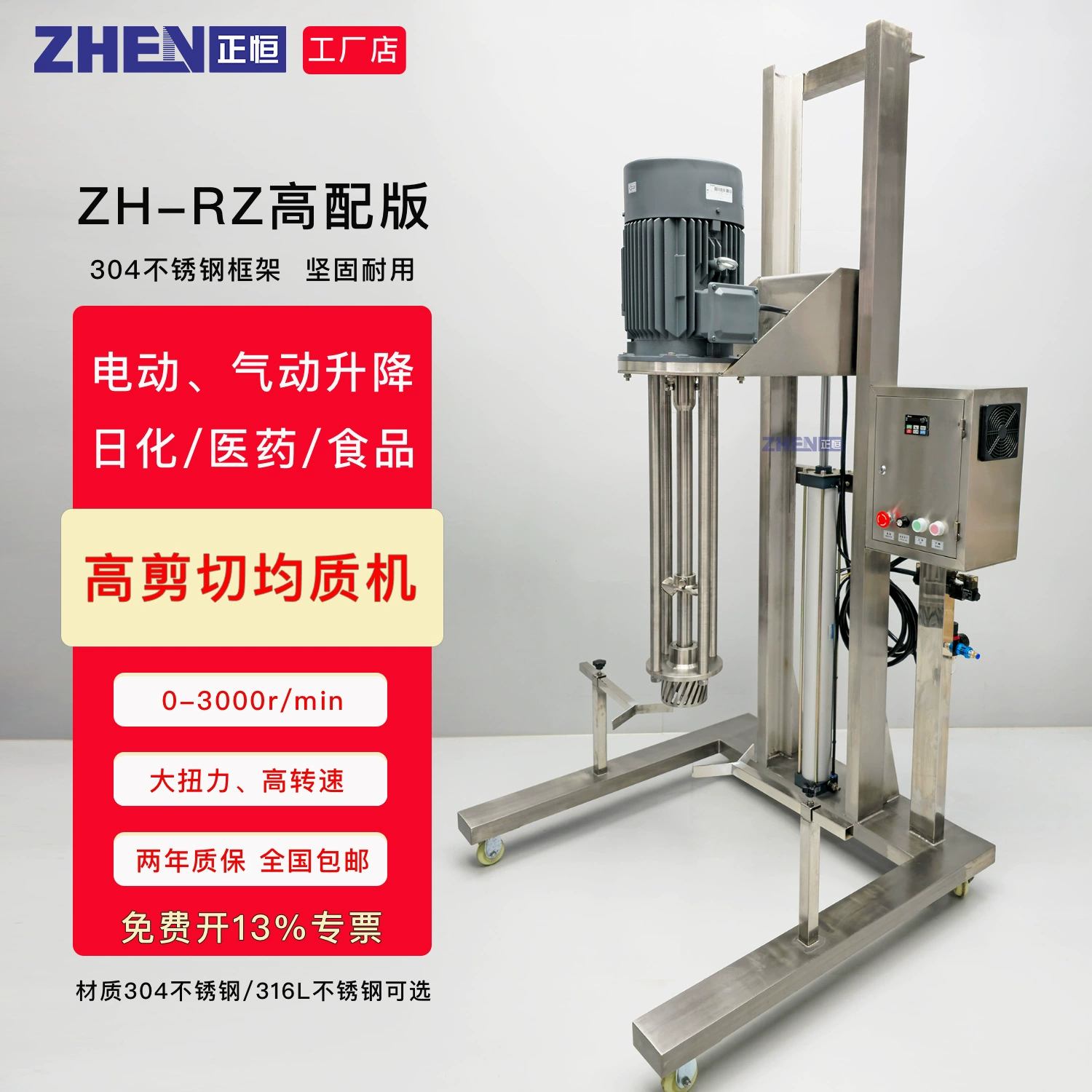 Пневматический/электрический подъемный гомогенизатор, высокоскоростной шейный эмульгирующий гомогенизатор, химический пигментный гомогенизатор для завода