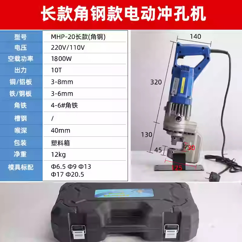 電動油圧パンチングマシン手持ち式MHP-20小型乾掛角鋼パンチングマシン溝鋼角鉄穴あけマシン|undefined