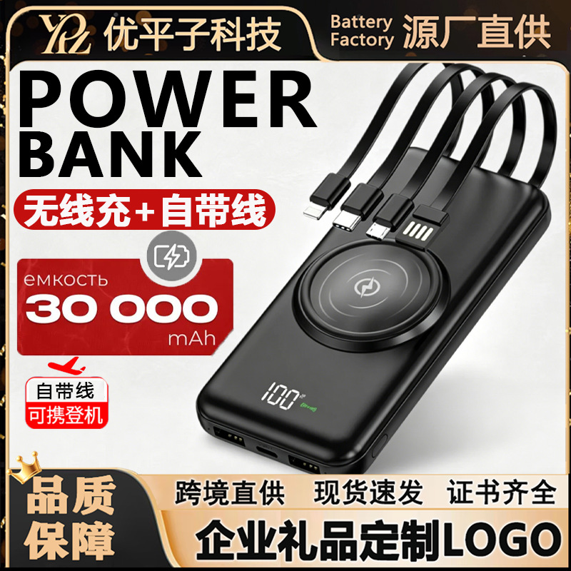 Magnetic Wireless Charging 30000Mah Power Bank with Built-In Cable, Ultra-Thin Digital Display Mobile Power Supply Power Bank