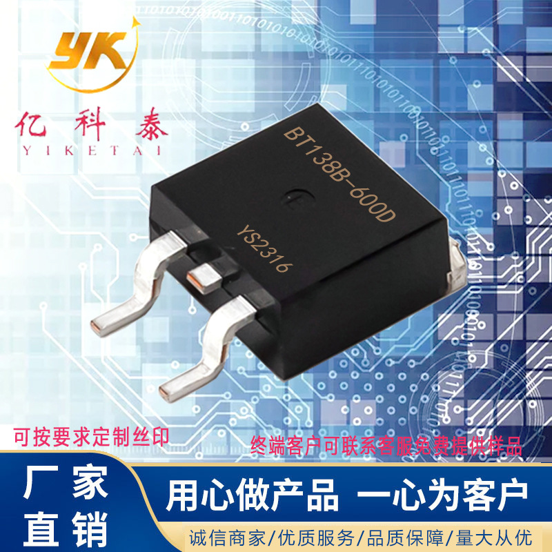 工厂优势 BT138B-600D 12A 600V 贴片TO-263 双向可控硅BT138B
