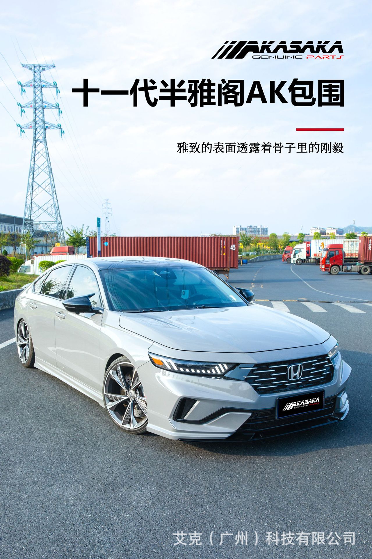 Suitable for the Eleventh Generation Half Accord Modified Ak Surround Front Shovel Side Skirt Front and Rear Lip Rear Spoiler Tail Throat Wing Kit