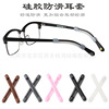 眼镜腿防滑套硅胶耳套托挂拖眼睛框架配件固定夹耳后防掉脚套耳勾|ms