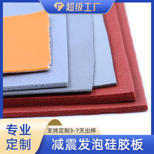 High Temperature Resistant Silicone Foam Board, Shock Absorption, Anti-Slip Pad, Heat Transfer Machine, Silicone Sheet, Complete Specifications, Non-Standard Silicone Rubber