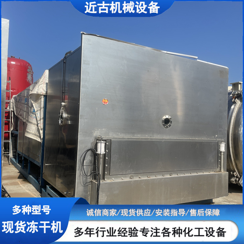 出售不锈钢30平方冻干机  二手真空冻干机 自动化脱水冻干