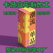 彩箱定制化妆品包装盒定做面膜盒食品口红盒定做白卡纸盒印刷LOGO