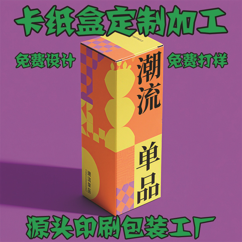 彩箱定制化妆品包装盒定做面膜盒食品口红盒定做白卡纸盒印刷LOGO