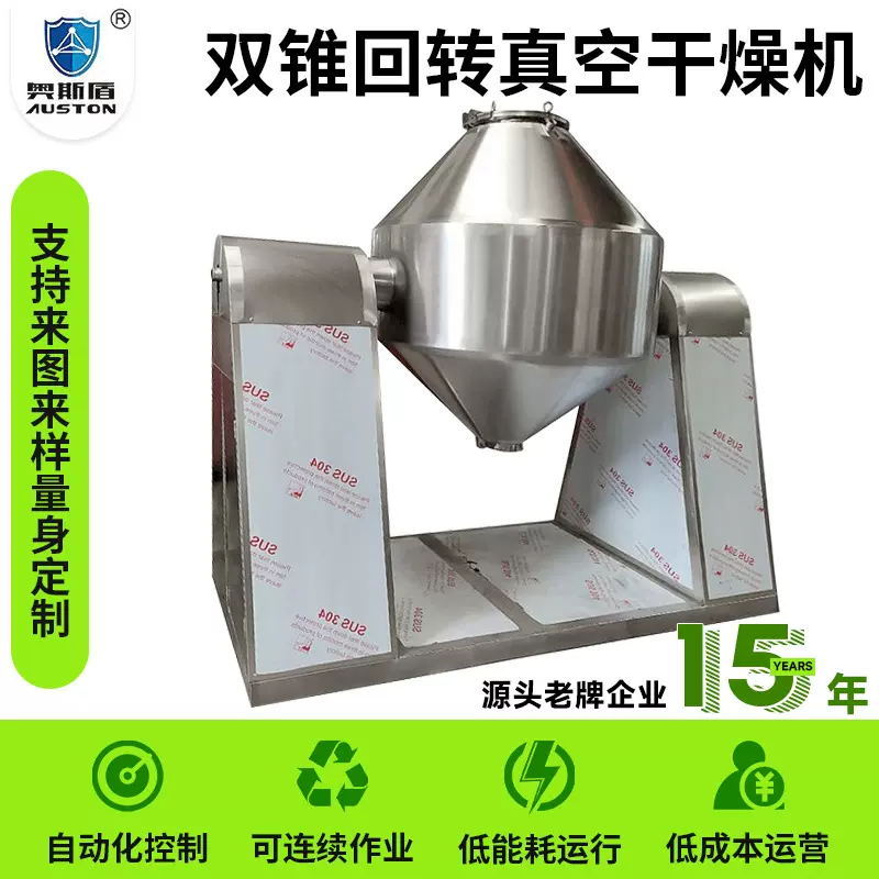 医药低温双锥回转真空干燥机 食品烘干机 搪瓷玻璃双锥真空干燥机