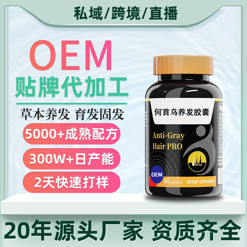 Polygonum Multiflorum Hair Nourishing Capsules with Natural Polygonum Multiflorum and Ganoderma Lucidum Essence for Hair Strengthening and Conditioning