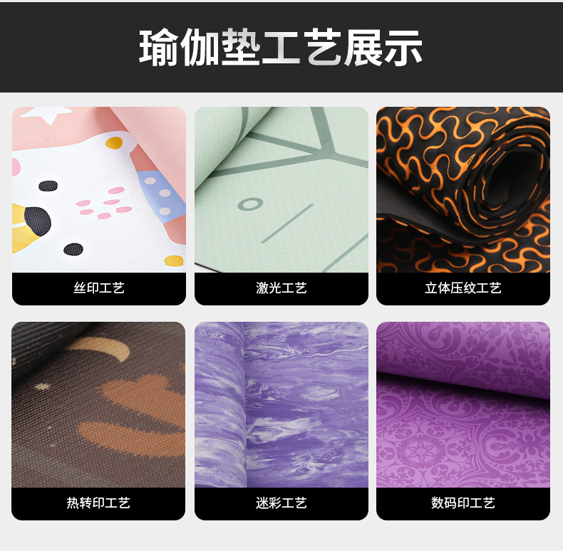 公版瑜伽垫详情_04