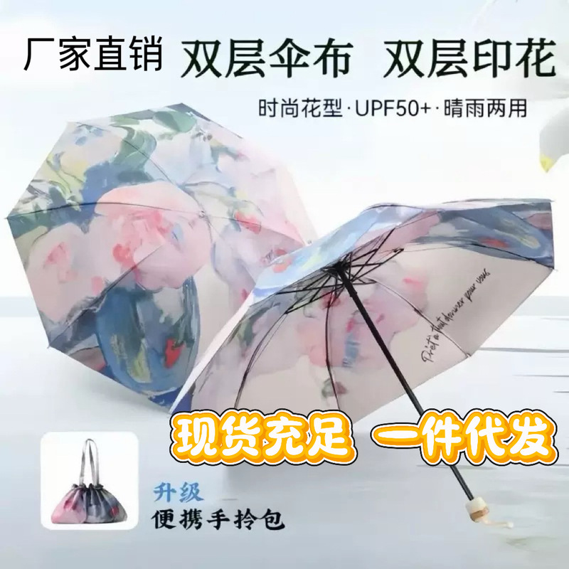 Double-Sided Double-Flower Umbrella, Anti-Uv, High Aesthetic Value, Oil Painting Design, Double-Layer Black Coating, Foldable, Dual-Use for Sun and Rain, Sun Protection Umbrella Double-Sided Double-Flower Umbrella, Anti-Uv, High Aesthetic Value, Oil Painting Design, Double-Layer Black Coating, Foldable, Dual-Use for Sun and Rain, Sun Protection Umbrella