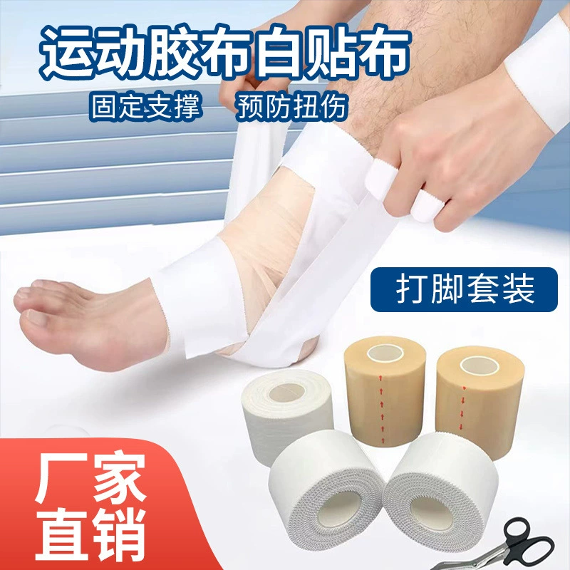 Спортивная лента, белая нашивка, баскетбольный футбольный бинт для ног, защита запястья, защита пальцев, наколенник, пленка для кожи, фиксированная лента