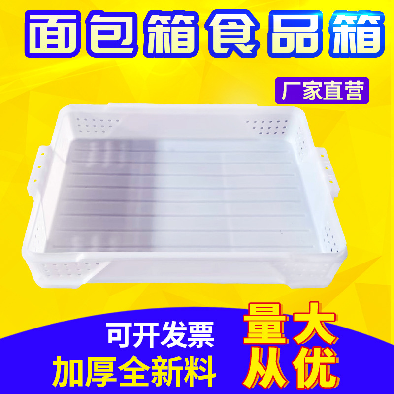 白色面包烘焙塑料箱 烘焙箱子可堆叠透气蛋糕箱子 镂空食品箱子