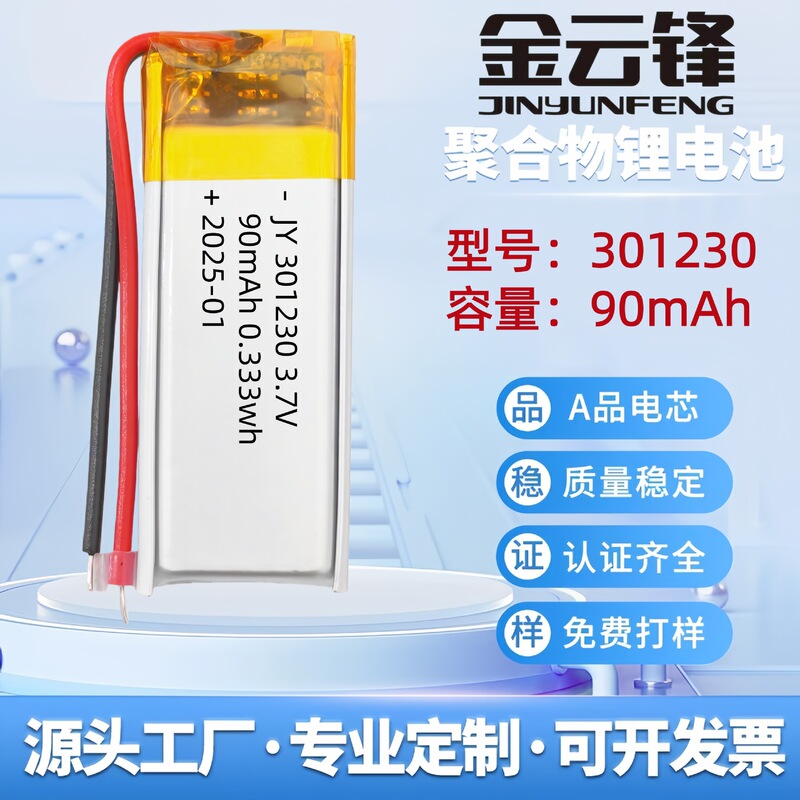 Customized 301230 Polymer Lithium Battery 90Mah Recording Pen Reading Pen Wireless Remote Control Rechargeable 3.7V
