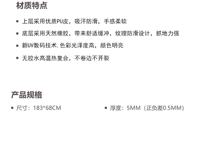 橡胶瑜伽垫
