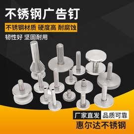 304不锈钢广告钉广告螺丝装饰钉亚克力支撑广告牌钉玻璃钉固定钉