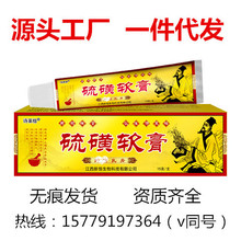 一件代发 硫磺软膏5% 上海硫磺皂皮肤抑外用菌草本乳膏 厂家批发