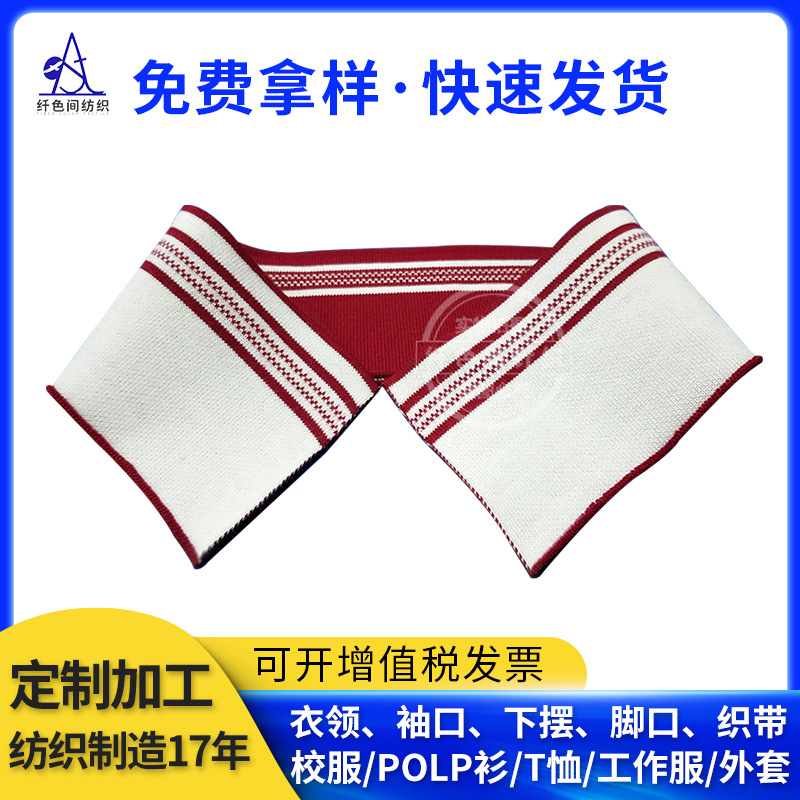 厂家直供18针丝光棉横机领适用于POLO扁机领子螺纹下摆袖口批发