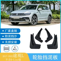 Подходит для Volkswagen Tiguan L 2017-2022 годов, кожаный брызговик для шин, экспорт, трансграничная доставка, дропшиппинг.