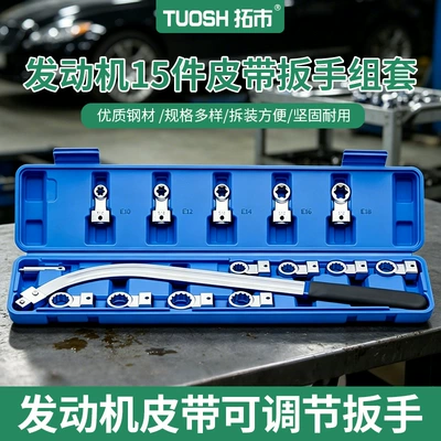 Engine Belt Special Wrench Set 15-Piece Set for Cars, Adjustable Wrench for Belt Pulley Disassembly and Tension Adjustment