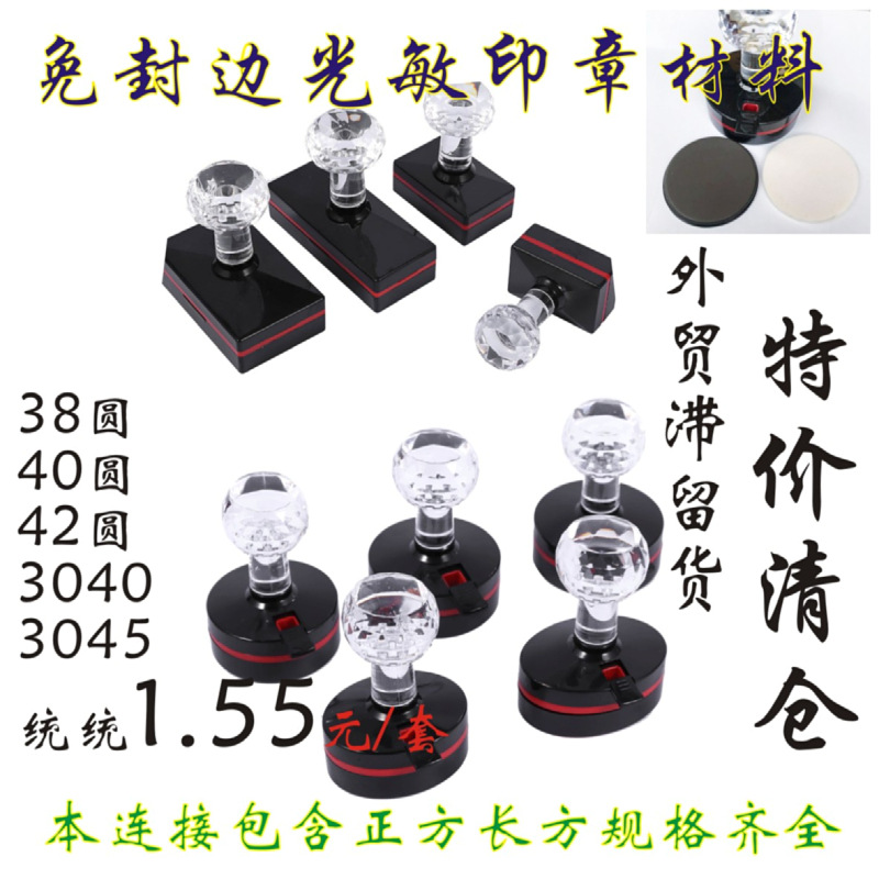 光敏印章材料批发4mm免封边刻章海绵印垫带注油孔薄双层防伪