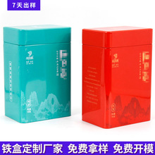 长方形马口铁茶叶罐定制150克装红茶铁盒包装高山绿茶铁罐定制