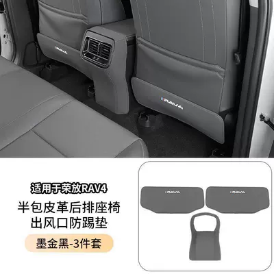 seats of the Wildlander, Chair back anti-kick pad - 26-models-of-rav4-semi-cover-seat-anti-kick-pads-original-car-gray-3-piece-set