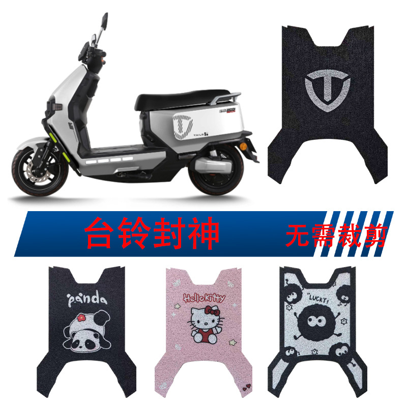 Taiwan bell fire eye mecha 3 seal god EB electric self version electric car foot pad electric car CE version foot pad special modification decoration