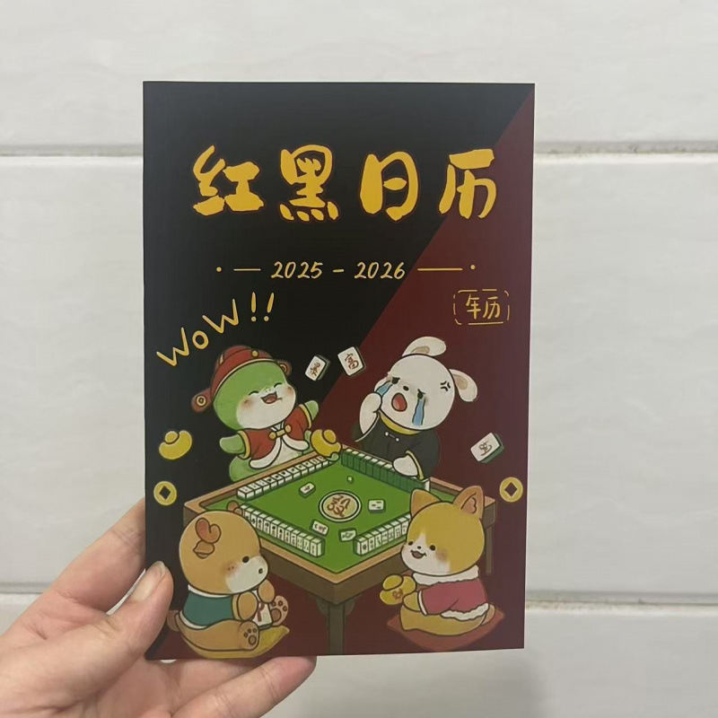 인기 추천 마작 달력이 26년으로 업데이트되었습니다(1권)