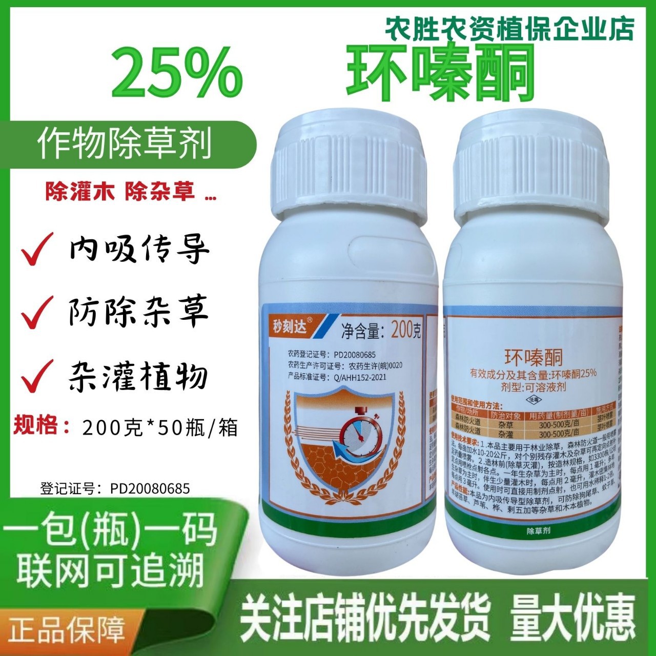 正品华星秒刻达25%环嗪酮森林防火道杂灌除草剂