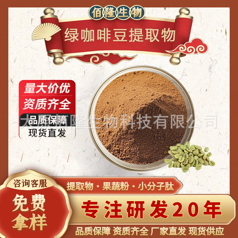 Green Coffee Bean Extract 10:1 Water-Soluble Green Coffee Bean Concentrated Extract Powder in Stock Green Coffee Bean Extract