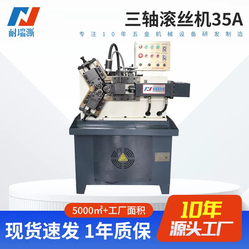 三轴滚丝机35A空心管件滚花机螺纹自动数控网纹直纹钢筋