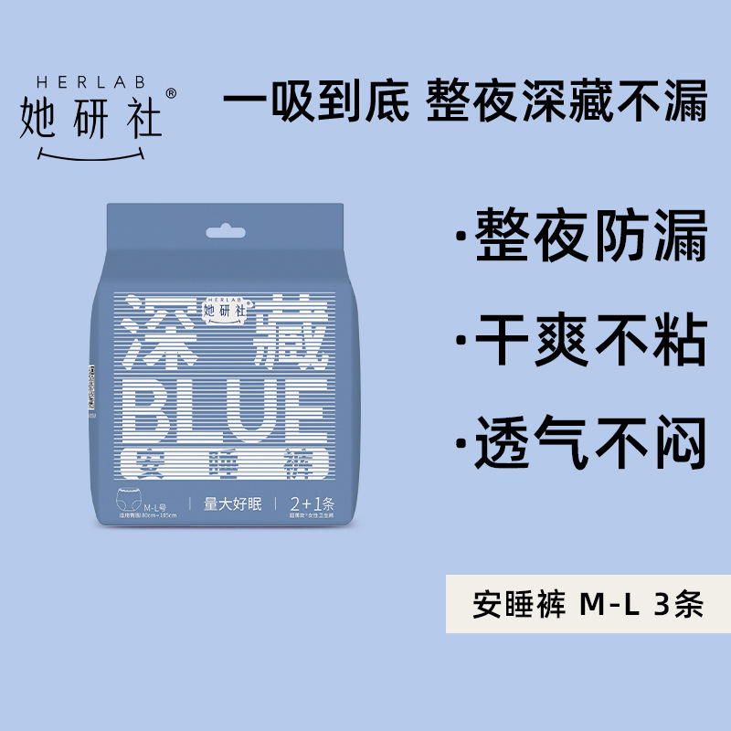 Herlab彼女の研究社はブルー綿の生理用ナプキンを深く隠しています。