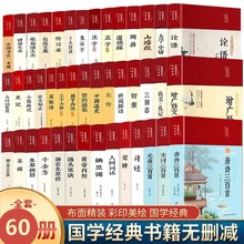 【全彩60册可选】国学彩绘经典国学名著论语山海经 史记 诗经楚辞