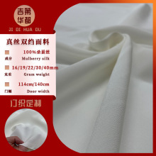 吉第华都 真丝面料双绉114/140门幅100%桑蚕丝现货定制订织批发
