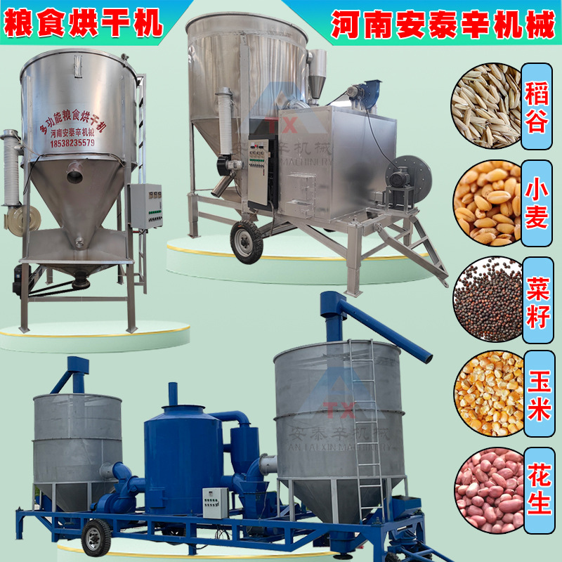 全自动移动式大米谷物水稻粮食稻谷高粱烘干机大豆玉米小麦干燥机