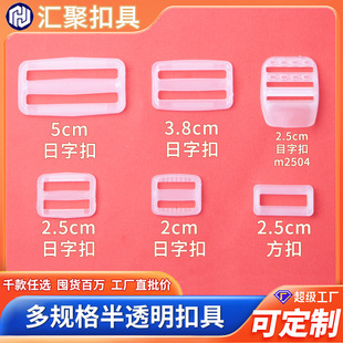Factory direct supply transparent Japanese buckle mouth buckle three Japanese ribbon adjustment buckle plastic backpack bag buckle square buckle