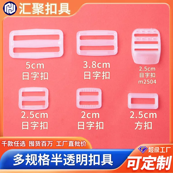 Factory direct supply transparent Japanese buckle mouth buckle three Japanese ribbon adjustment buckle plastic backpack bag buckle square buckle