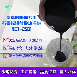 石墨烯高温涂料 电热板石墨烯涂层加热管取暖器石墨烯高温涂层