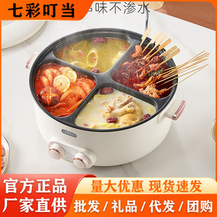 Colorful Dingdang Four-Square Electric Hot Pot Qc-Hg06X Multi-Function Pot 6 Liters Large Capacity All-In-One Hot Pot Electric Cooking Pot