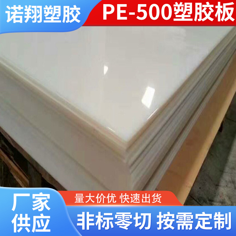 零切PE300 PE-500塑胶板 高分子聚乙烯板 PE800 PE500绝缘棒材