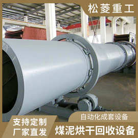 电厂煤泥烘干机 洗煤厂煤泥回收烘干设备大型滚筒式粉煤灰干燥设